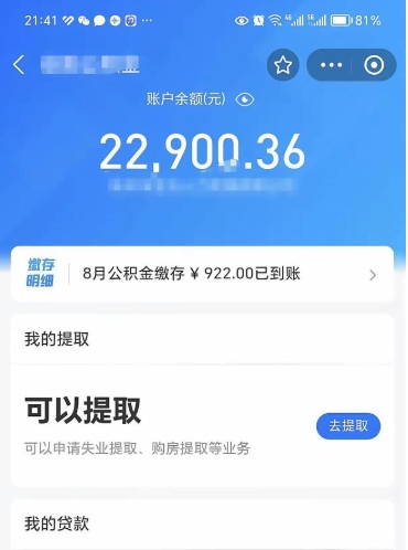 荣成封存可以取住房公积金吗（封存状态下能提取公积金吗）